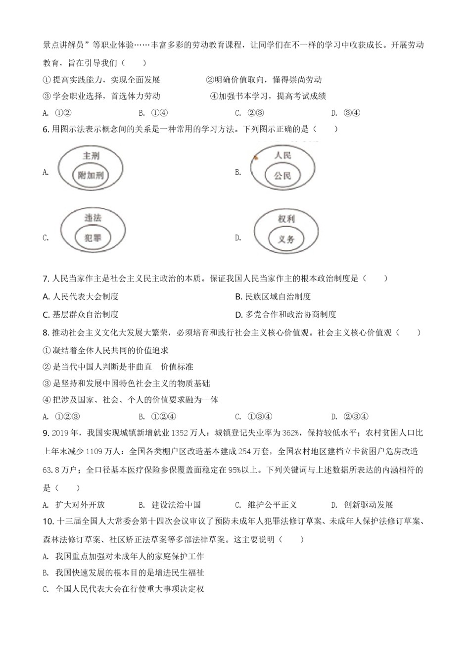 精品解析：四川省甘孜州2020年中考道德与法治试题（原卷版）.doc_第2页