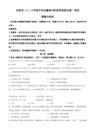 精品解析：四川省甘孜州2020年中考道德与法治试题（原卷版）.doc