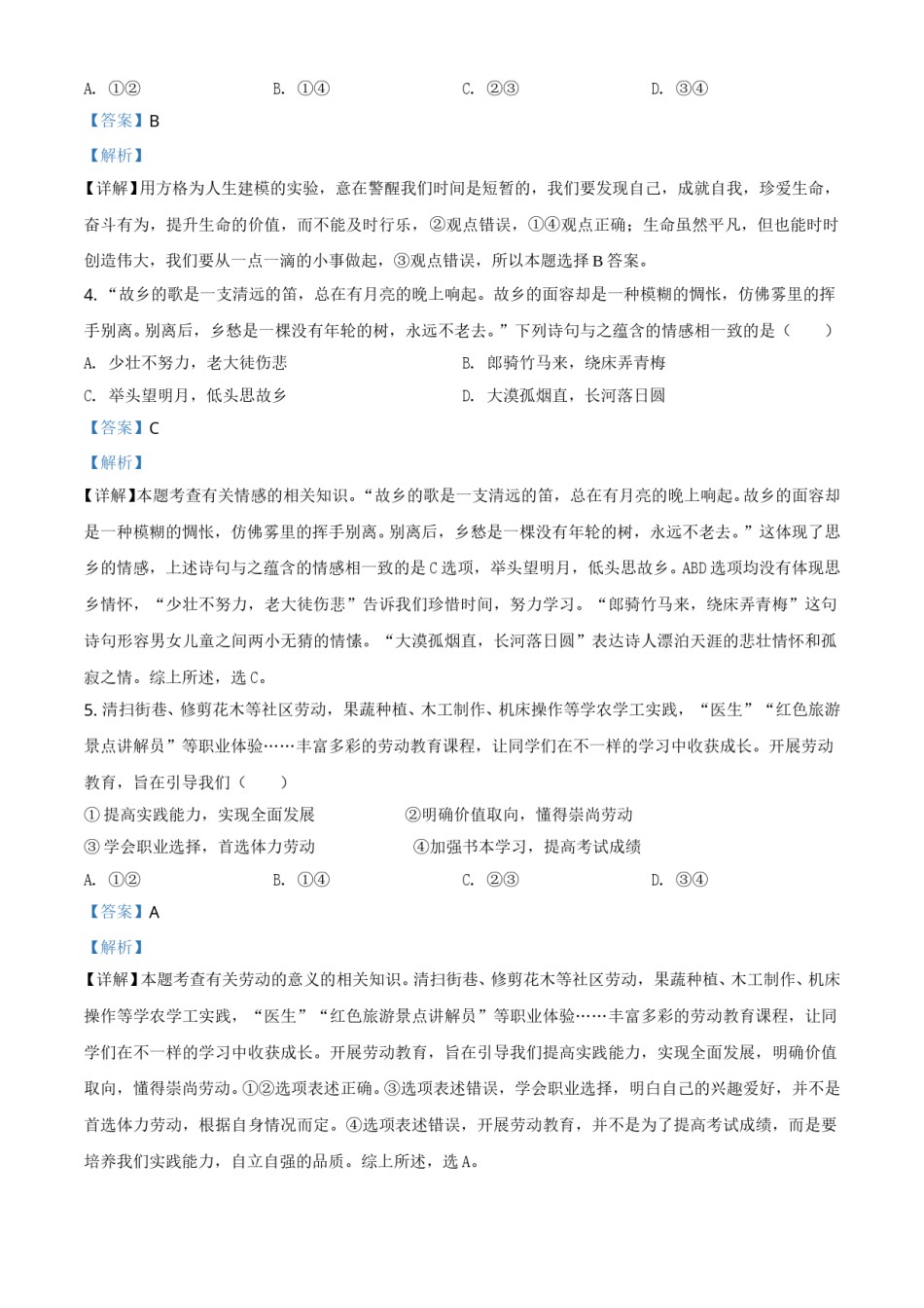 精品解析：四川省甘孜州2020年中考道德与法治试题（解析版）.doc_第2页