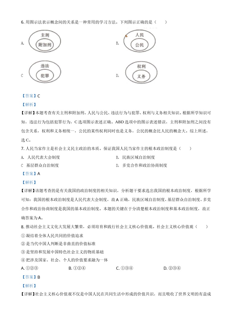 精品解析：四川省甘孜州2020年中考道德与法治试题（解析版）.doc_第3页