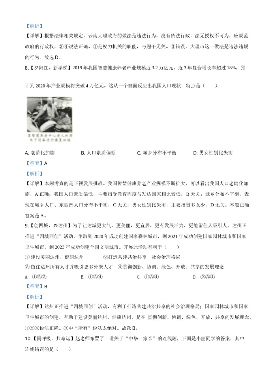 精品解析：四川省达州市2020年中考道德与法治试题（解析版）.doc_第3页