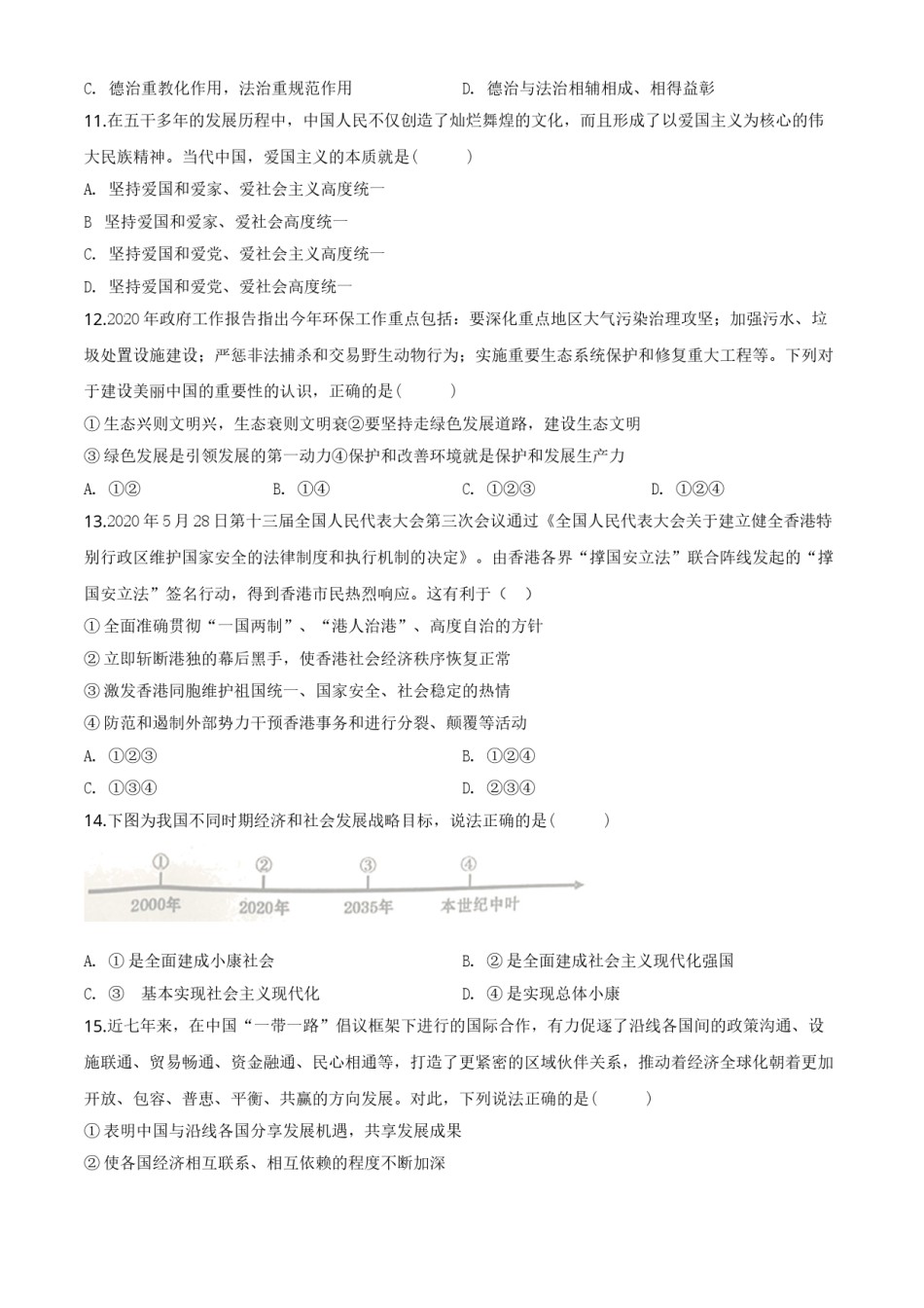 精品解析：四川省遂宁市2020年中考道德与法治试题（原卷版）.doc_第3页