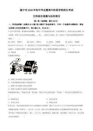 精品解析：四川省遂宁市2020年中考道德与法治试题（原卷版）.doc