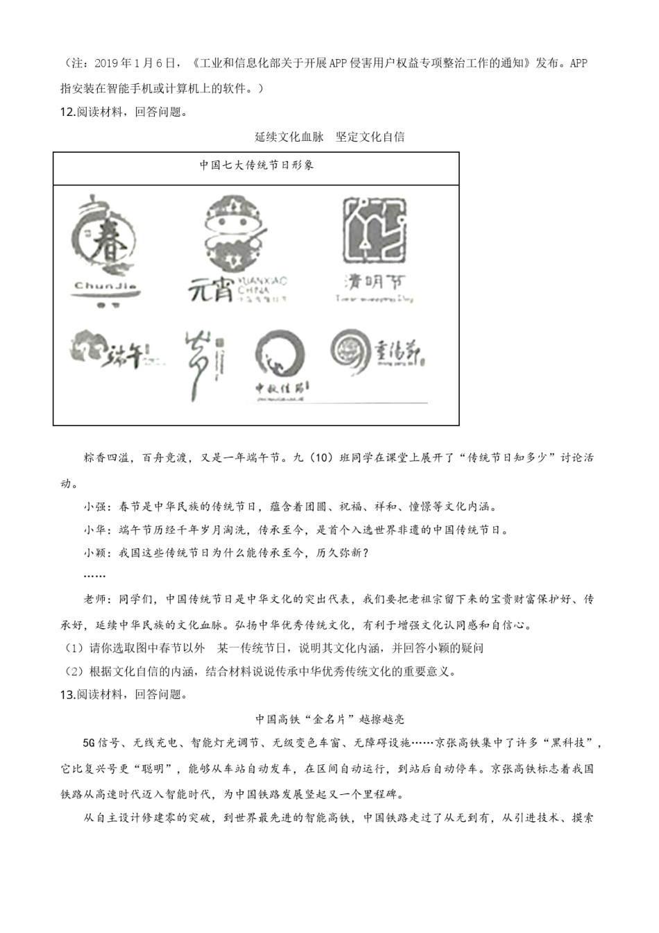 精品解析：宁夏2020年中考道德与法治试题（原卷版）.doc_第3页