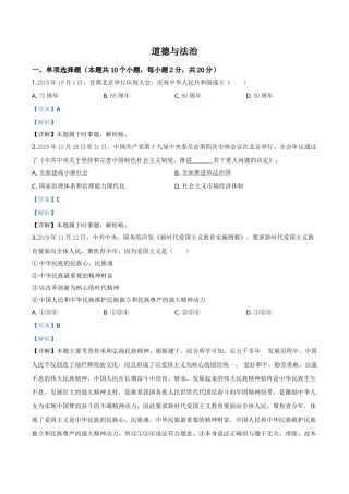 精品解析：宁夏2020年中考道德与法治试题（解析版）.doc