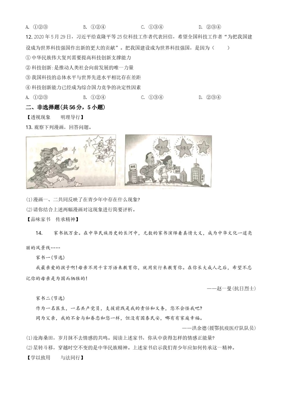 精品解析：安徽省2020年中考道德与法治试题（原卷版）.doc_第3页