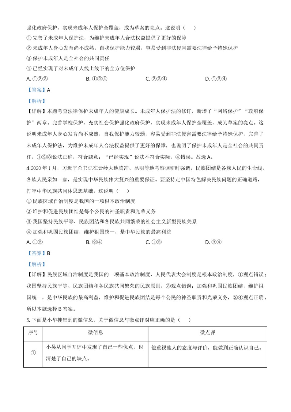 精品解析：山东省东营市2020年中考道德与法治试题（解析版）.doc_第2页