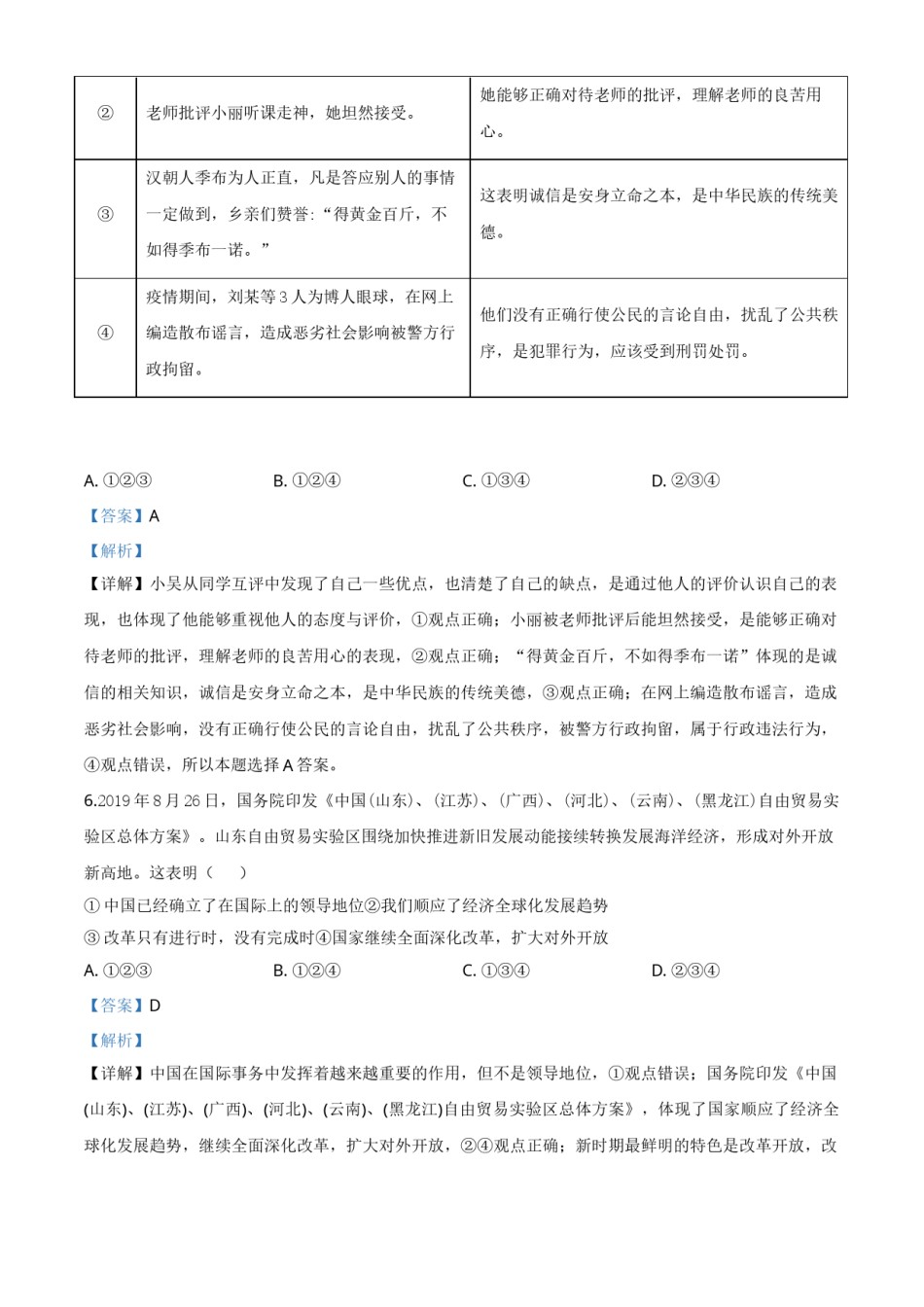 精品解析：山东省东营市2020年中考道德与法治试题（解析版）.doc_第3页