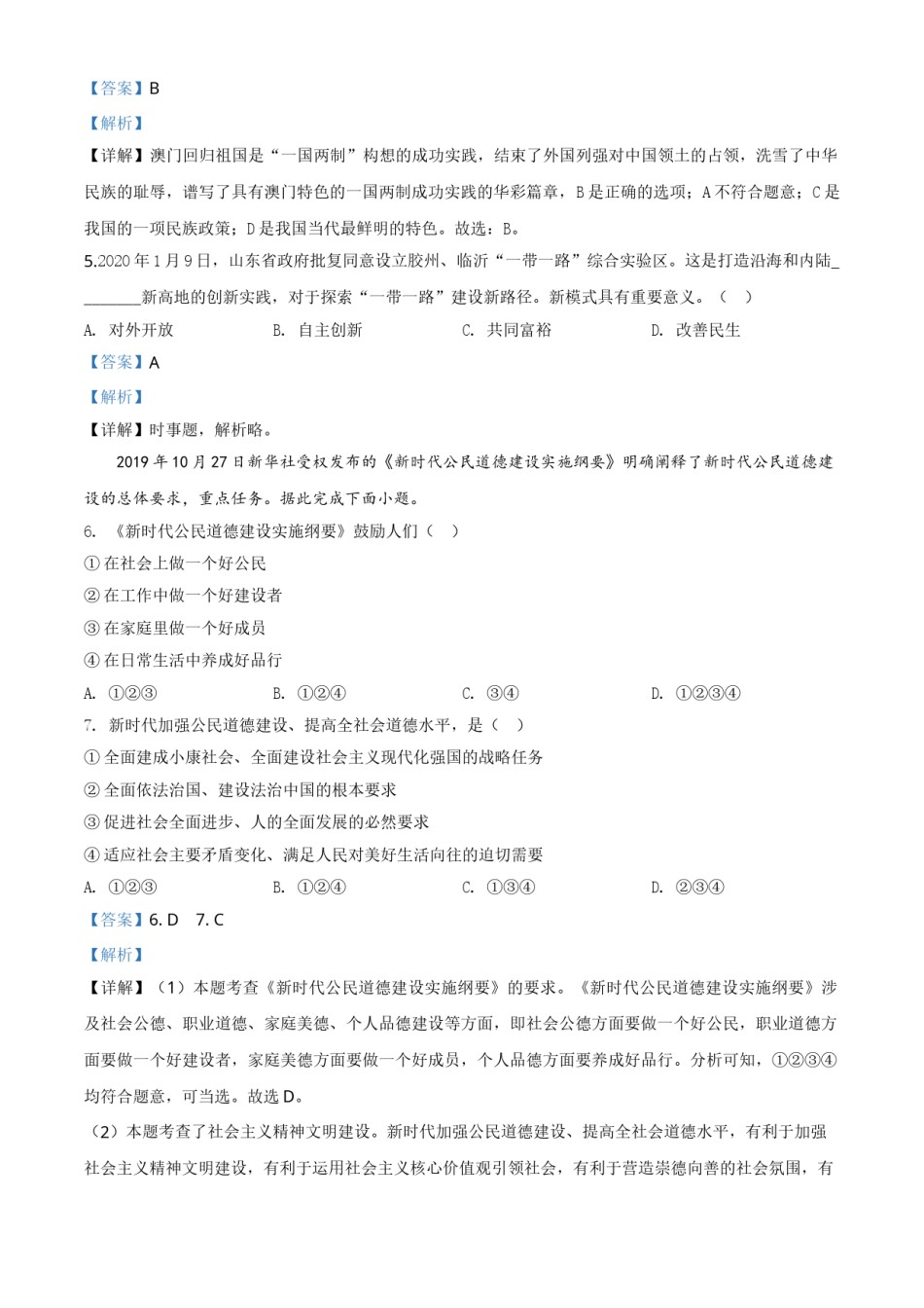 精品解析：山东省临沂市2020年中考道德与法治试题（解析版）.doc_第2页