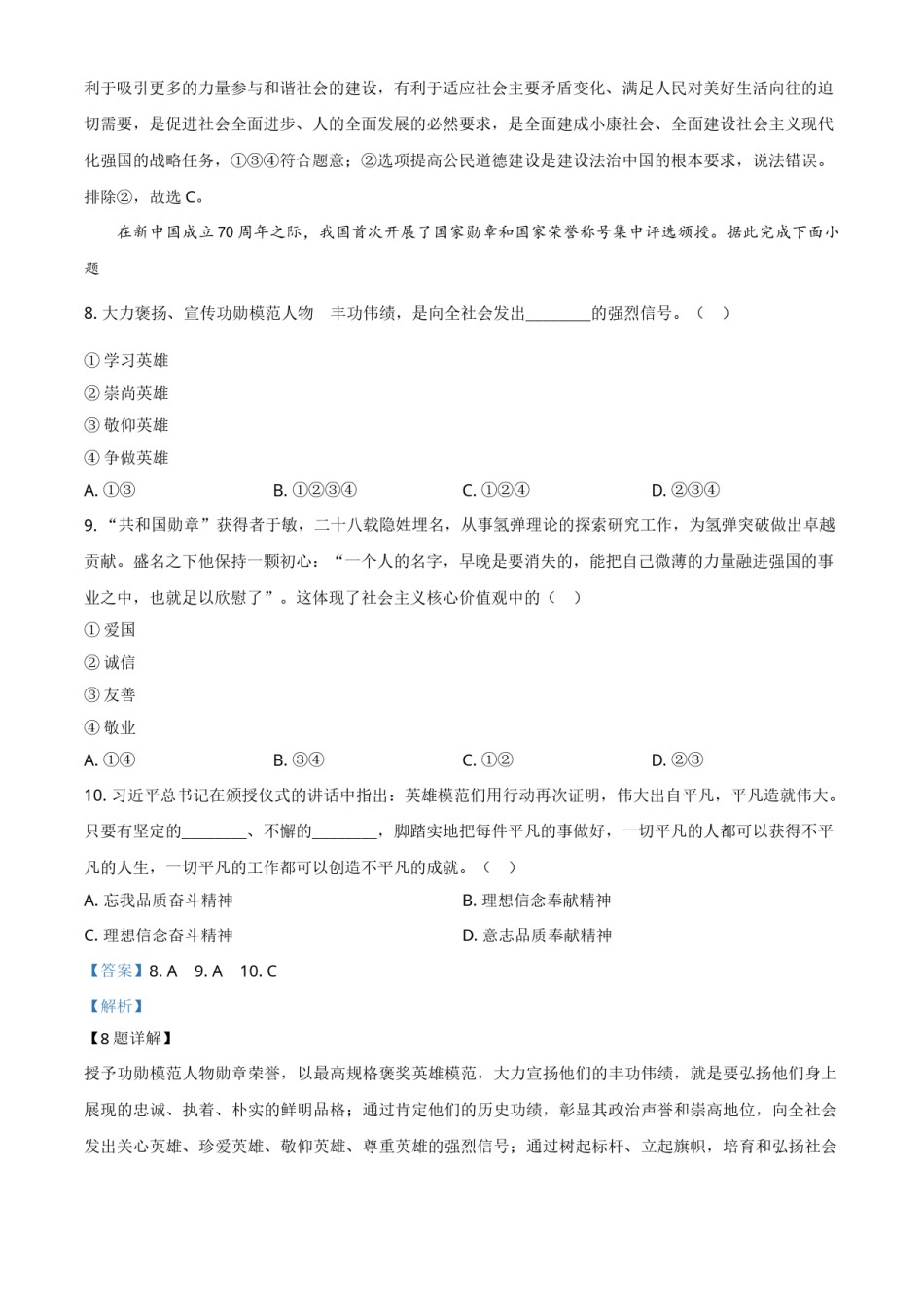 精品解析：山东省临沂市2020年中考道德与法治试题（解析版）.doc_第3页
