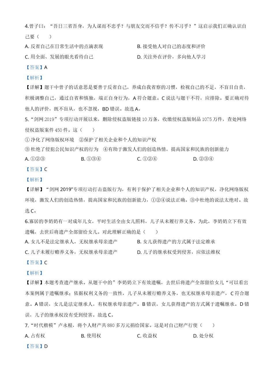 精品解析：山东省威海市2020年中考道德与法治试题（解析版）.doc_第2页