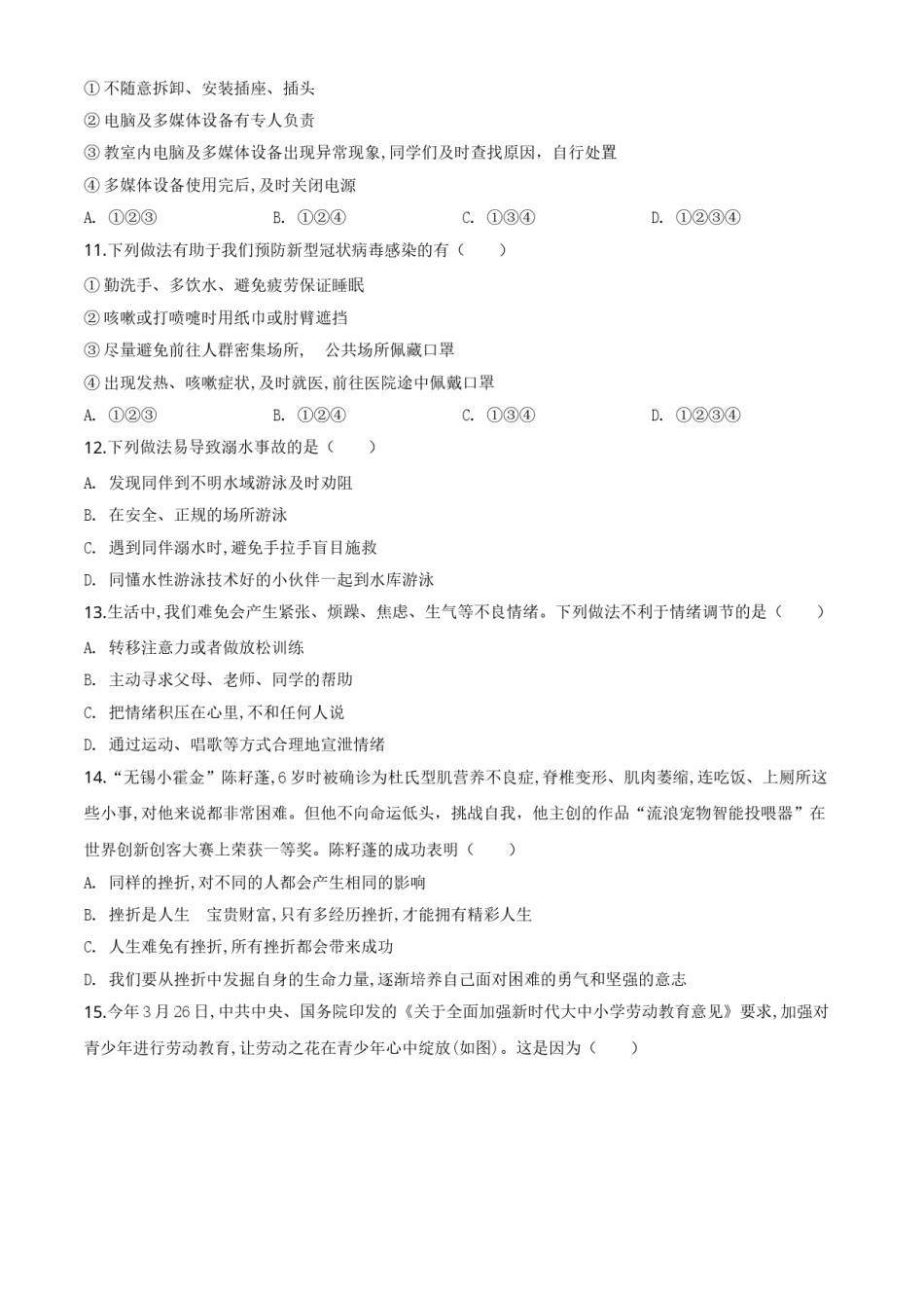精品解析：山东省滨州市2020年中考道德与法治试题（原卷版）.doc_第2页