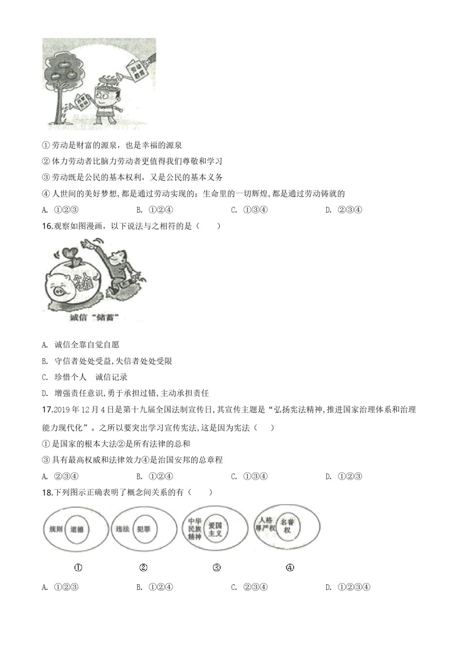 精品解析：山东省滨州市2020年中考道德与法治试题（原卷版）.doc_第3页