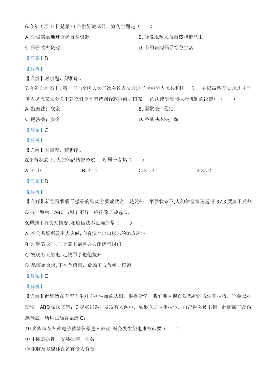 精品解析：山东省滨州市2020年中考道德与法治试题（解析版）.doc_第2页