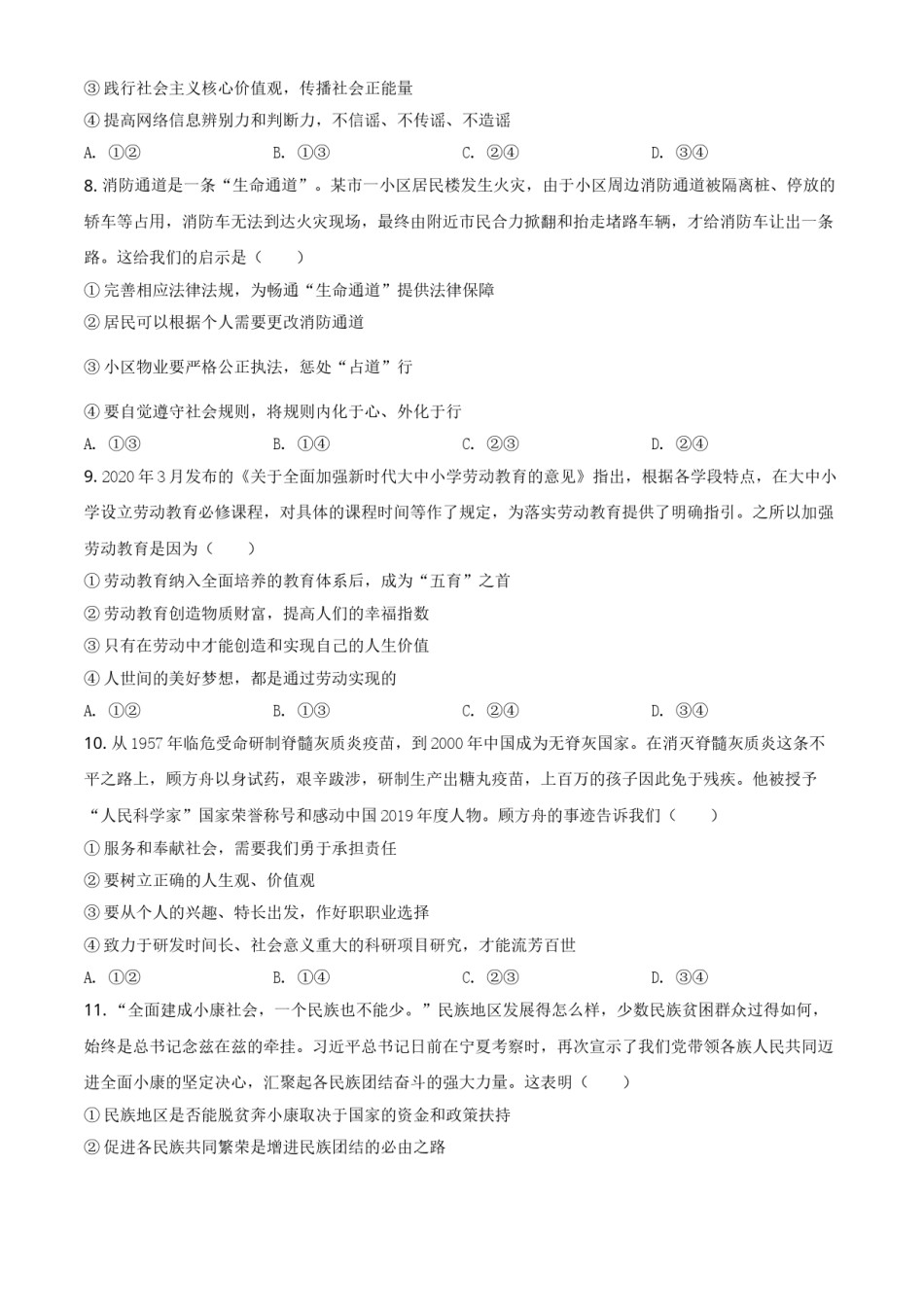 精品解析：山东省潍坊市2020年中考道德与法治试题（原卷版）.doc_第3页