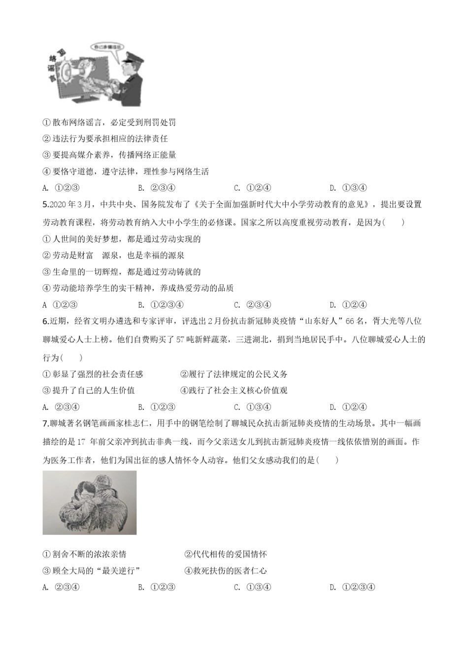 精品解析：山东省聊城市2020年中考道德与法治试题（原卷版）.doc_第2页
