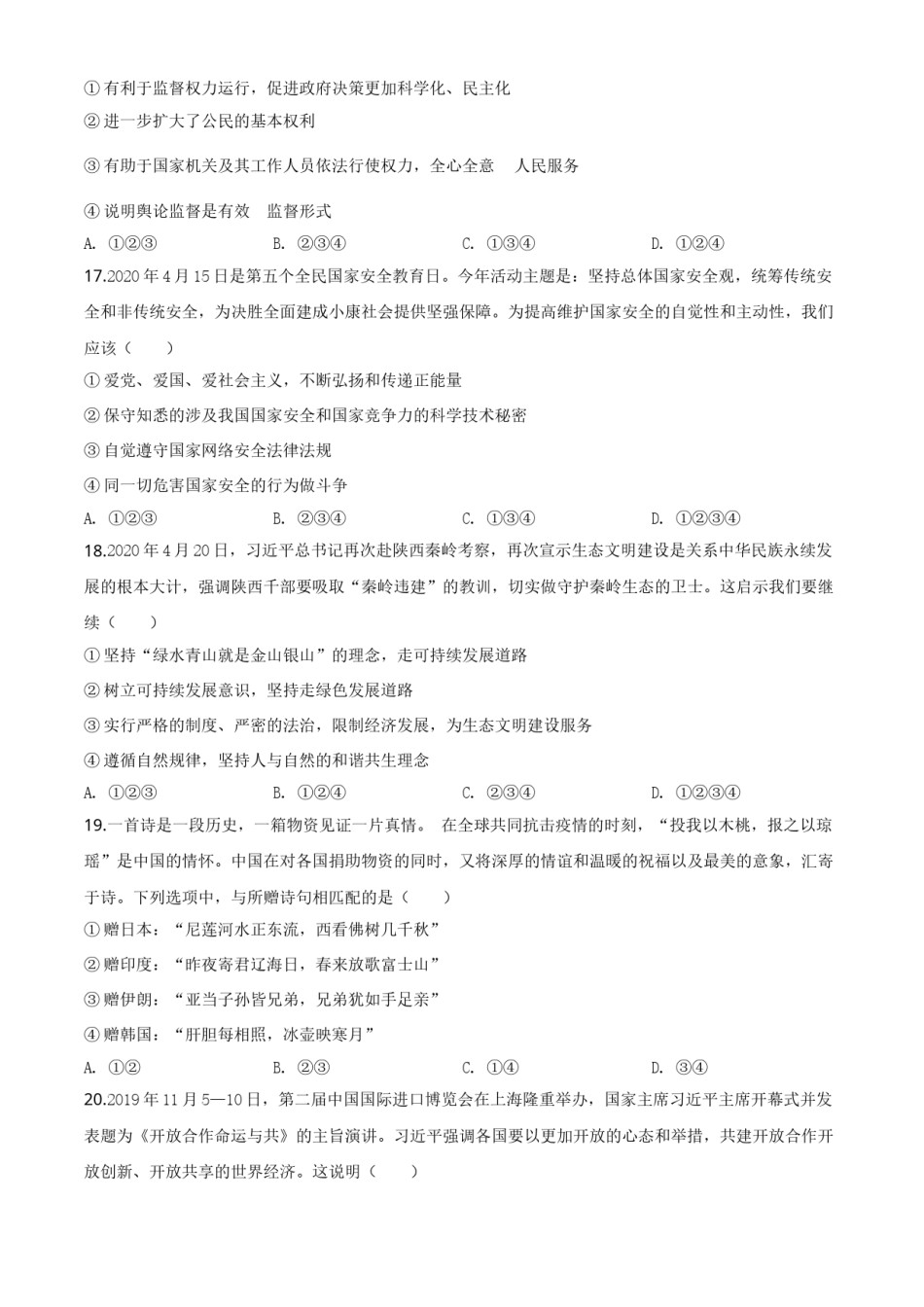 精品解析：山东省菏泽市2020年中考道德与法治试题（原卷版）.doc_第3页