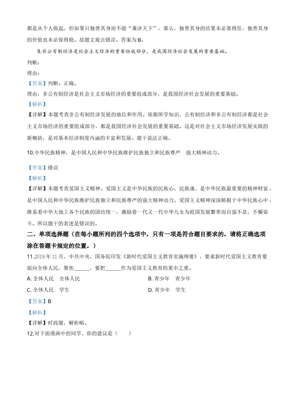 精品解析：山东省菏泽市2020年中考道德与法治试题（解析版）.doc_第3页