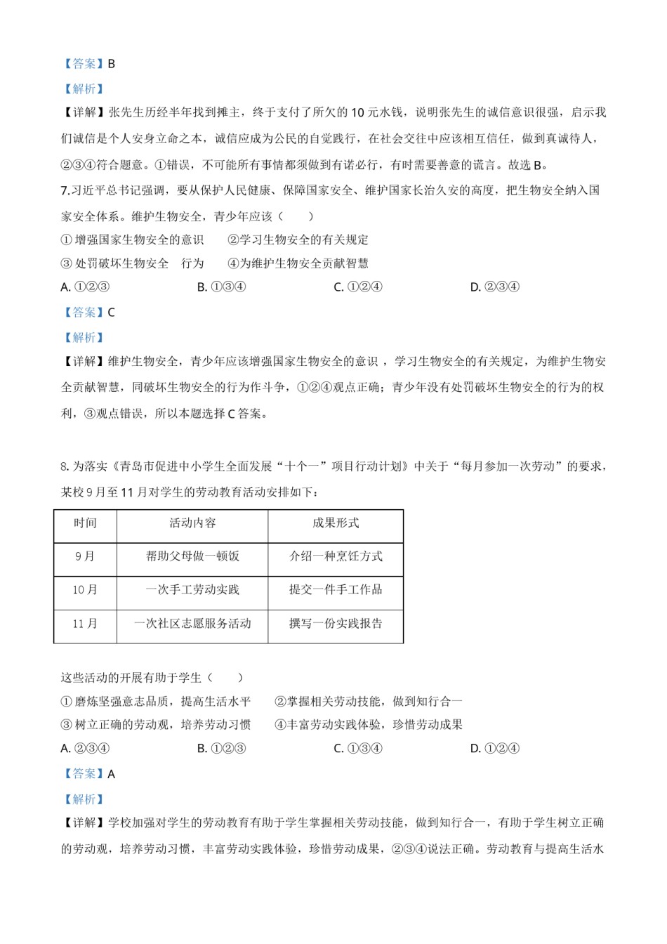 精品解析：山东省青岛市2020年中考道德与法治试题（解析版）.doc_第3页