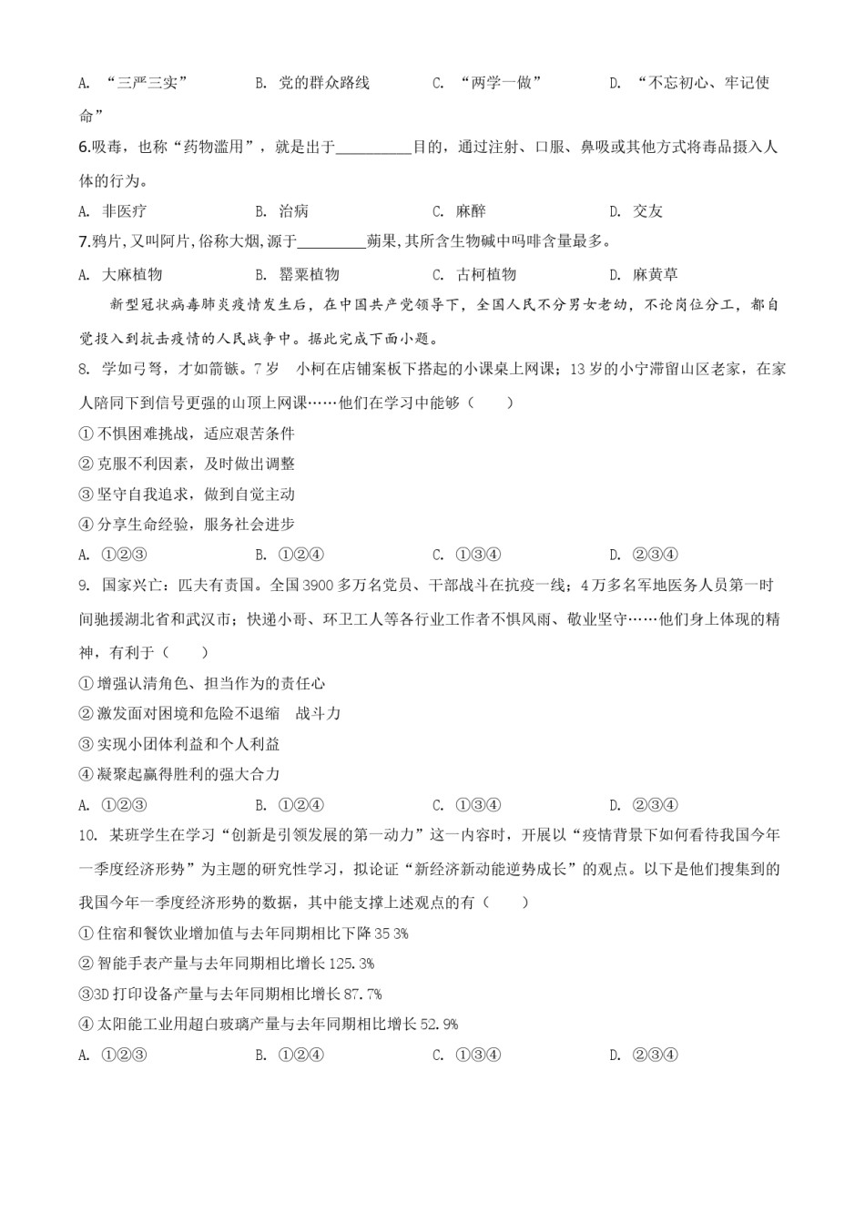 精品解析：广东省广州市2020年中考道德与法治试题（原卷版）.doc_第2页