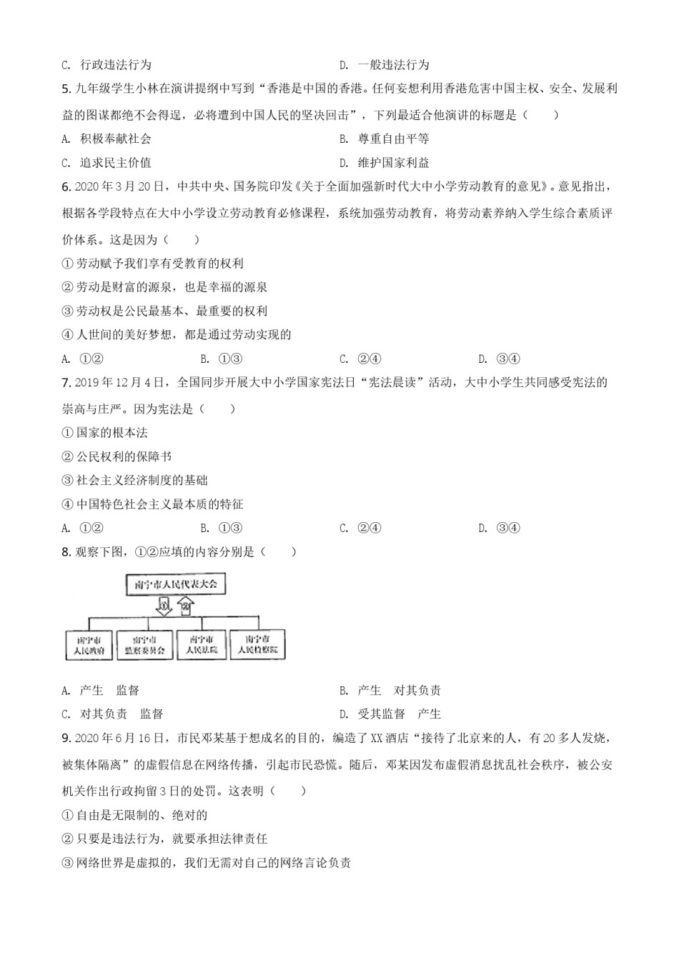 精品解析：广西北部湾2020年中考道德与法治试题（原卷版）.doc_第2页
