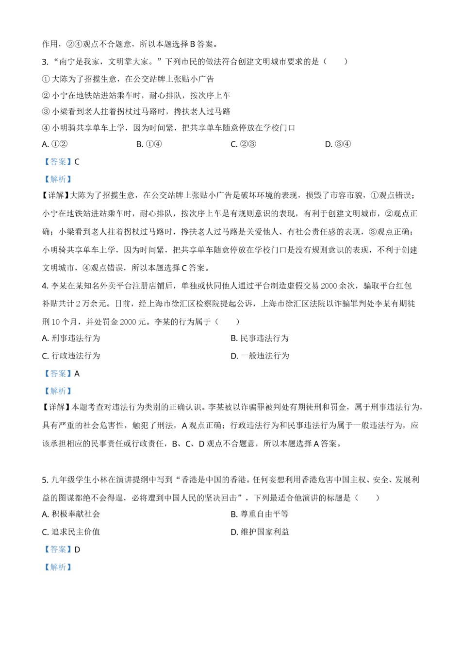 精品解析：广西北部湾2020年中考道德与法治试题（解析版）.doc_第2页