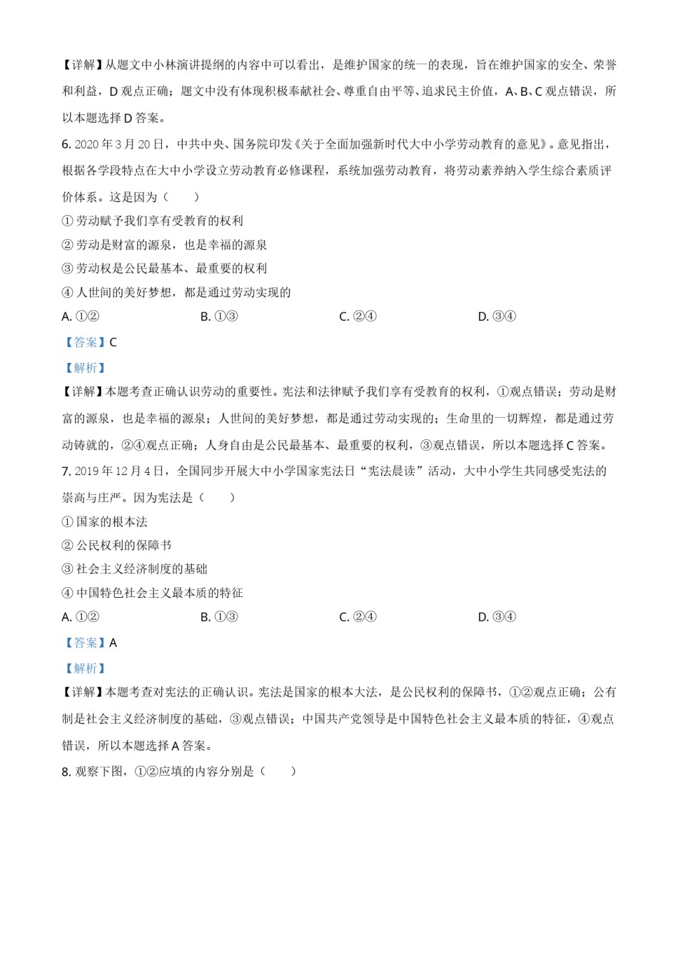 精品解析：广西北部湾2020年中考道德与法治试题（解析版）.doc_第3页