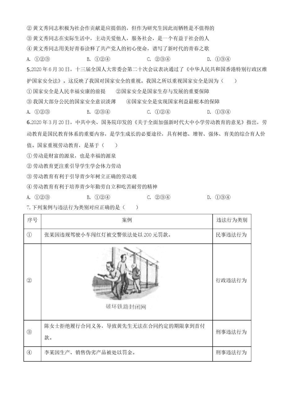 精品解析：广西北部湾经济区（钦州二市） 2020年中考道德与法治试题（原卷版）.doc_第2页