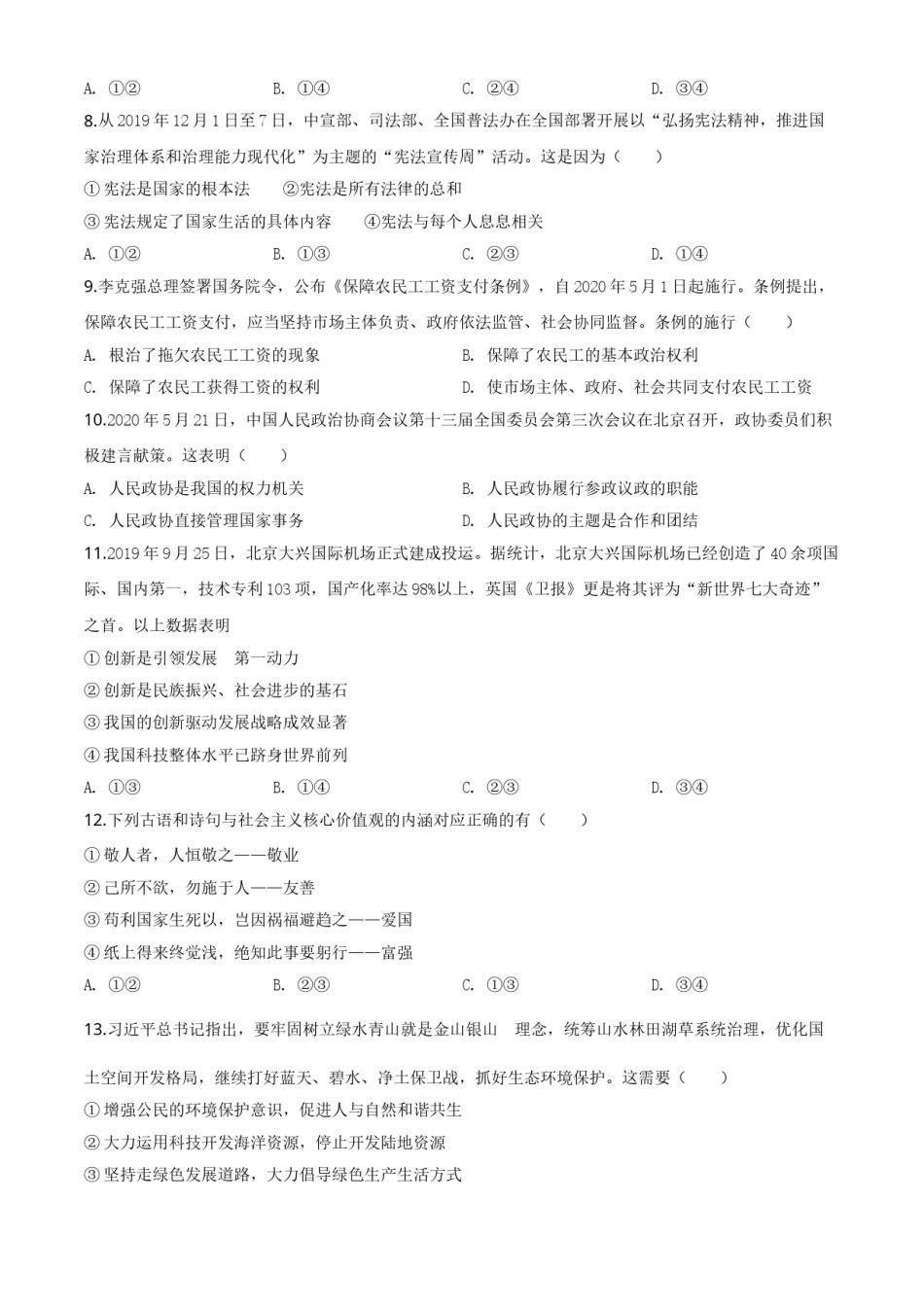 精品解析：广西北部湾经济区（钦州二市） 2020年中考道德与法治试题（原卷版）.doc_第3页