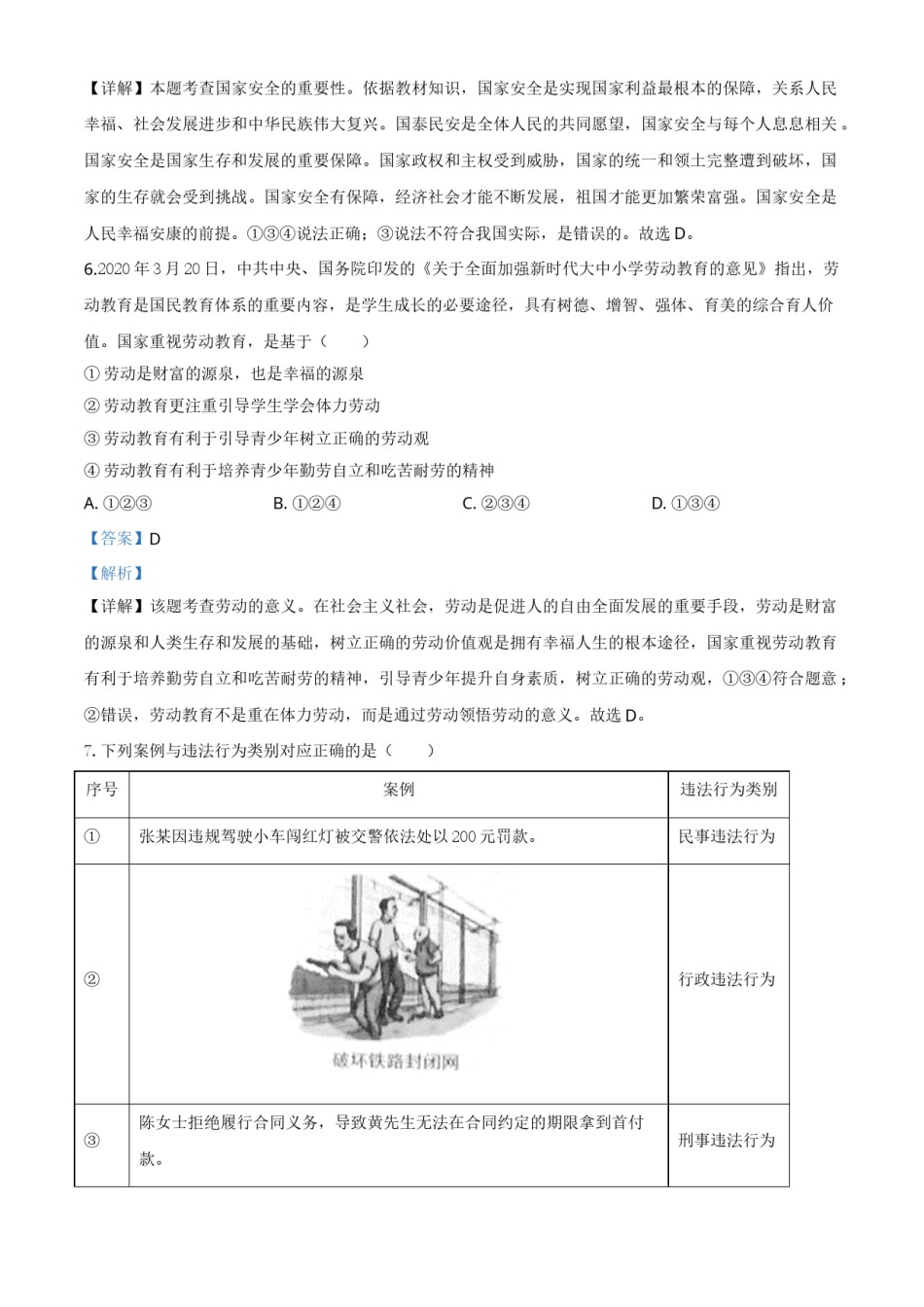 精品解析：广西北部湾经济区（钦州二市） 2020年中考道德与法治试题（解析版）.doc_第3页