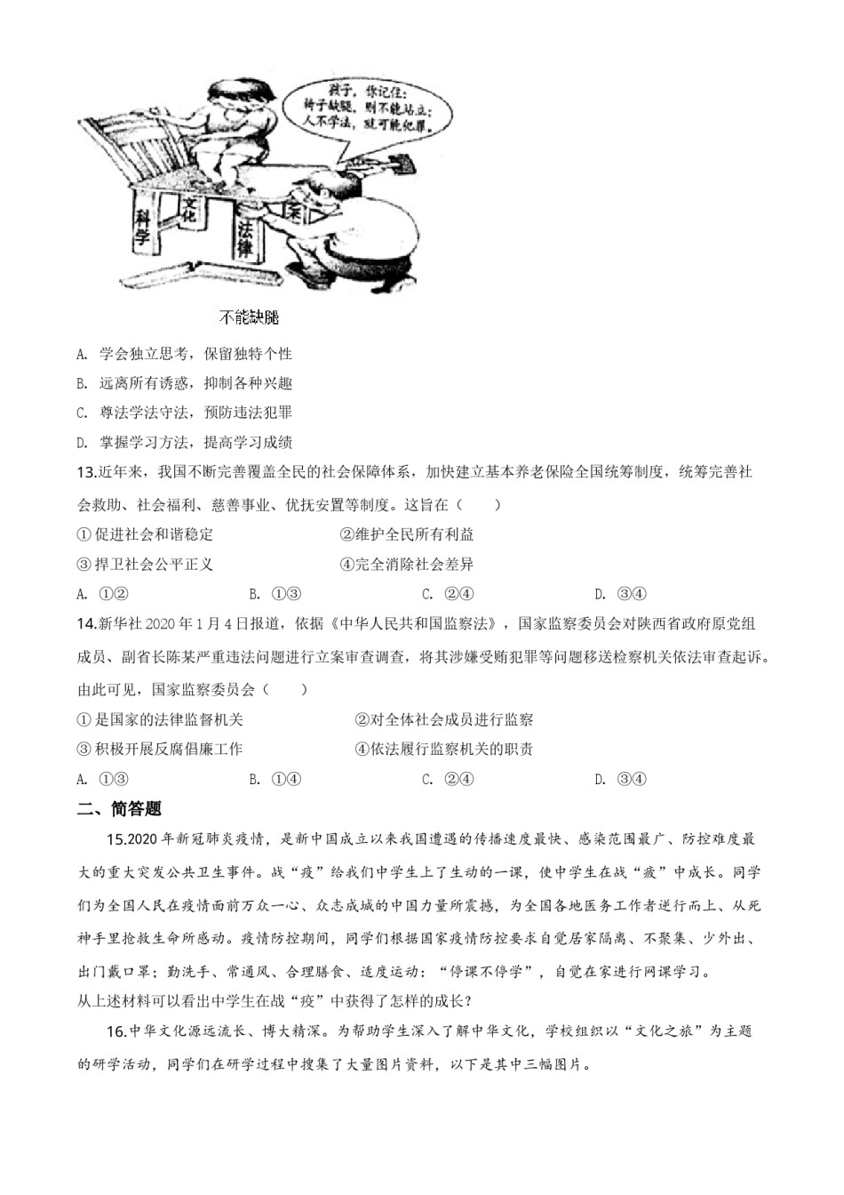 精品解析：广西省柳州市2020年中考道德与法治试题（原卷版）.doc_第3页