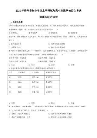 精品解析：广西省柳州市2020年中考道德与法治试题（原卷版）.doc