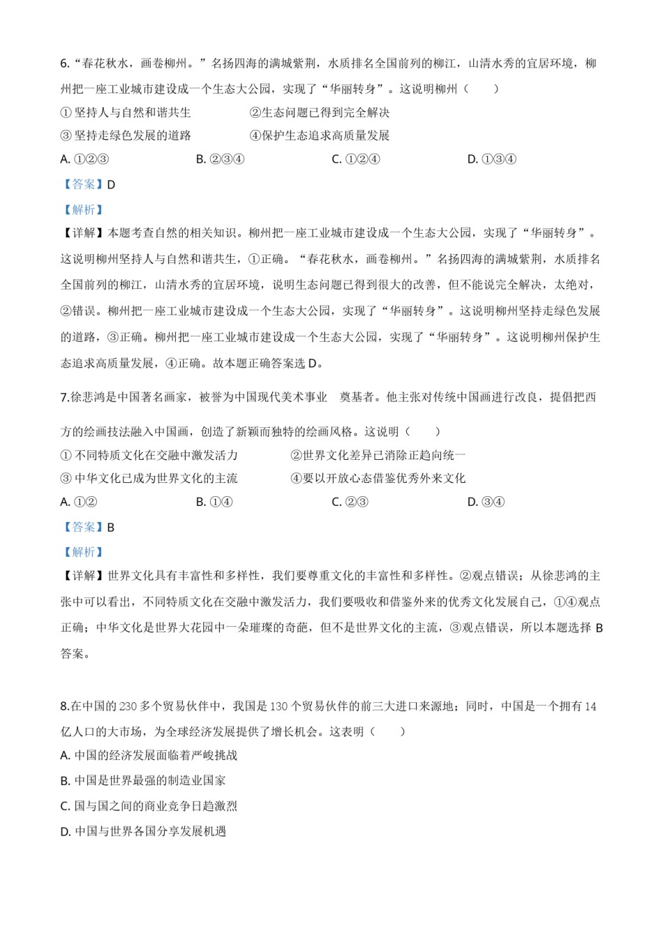 精品解析：广西省柳州市2020年中考道德与法治试题（解析版）.doc_第3页