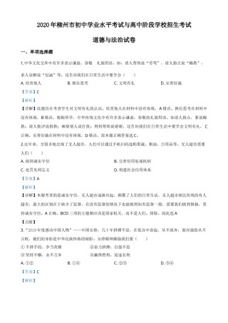 精品解析：广西省柳州市2020年中考道德与法治试题（解析版）.doc