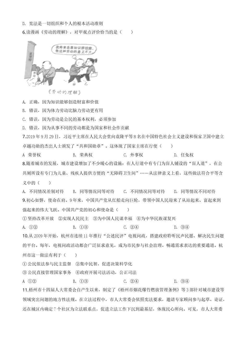 精品解析：广西省梧州市2020年中考道德与法治试题（原卷版）.doc_第2页