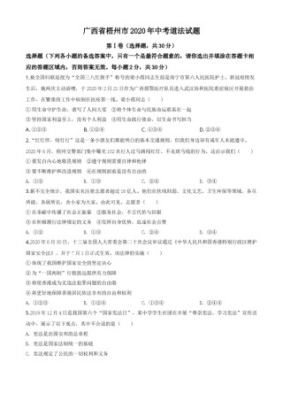 精品解析：广西省梧州市2020年中考道德与法治试题（原卷版）.doc