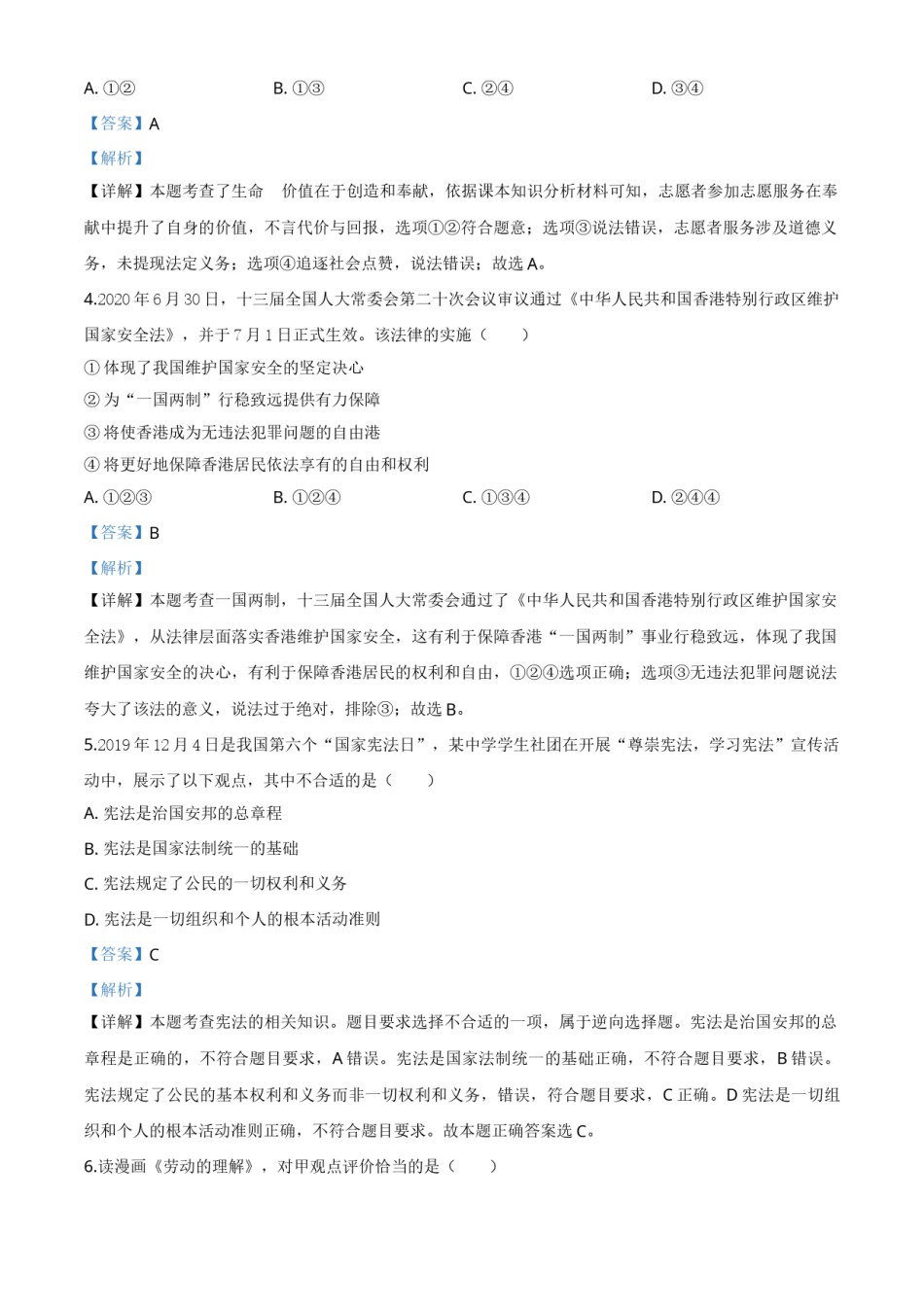 精品解析：广西省梧州市2020年中考道德与法治试题（解析版）.doc_第2页