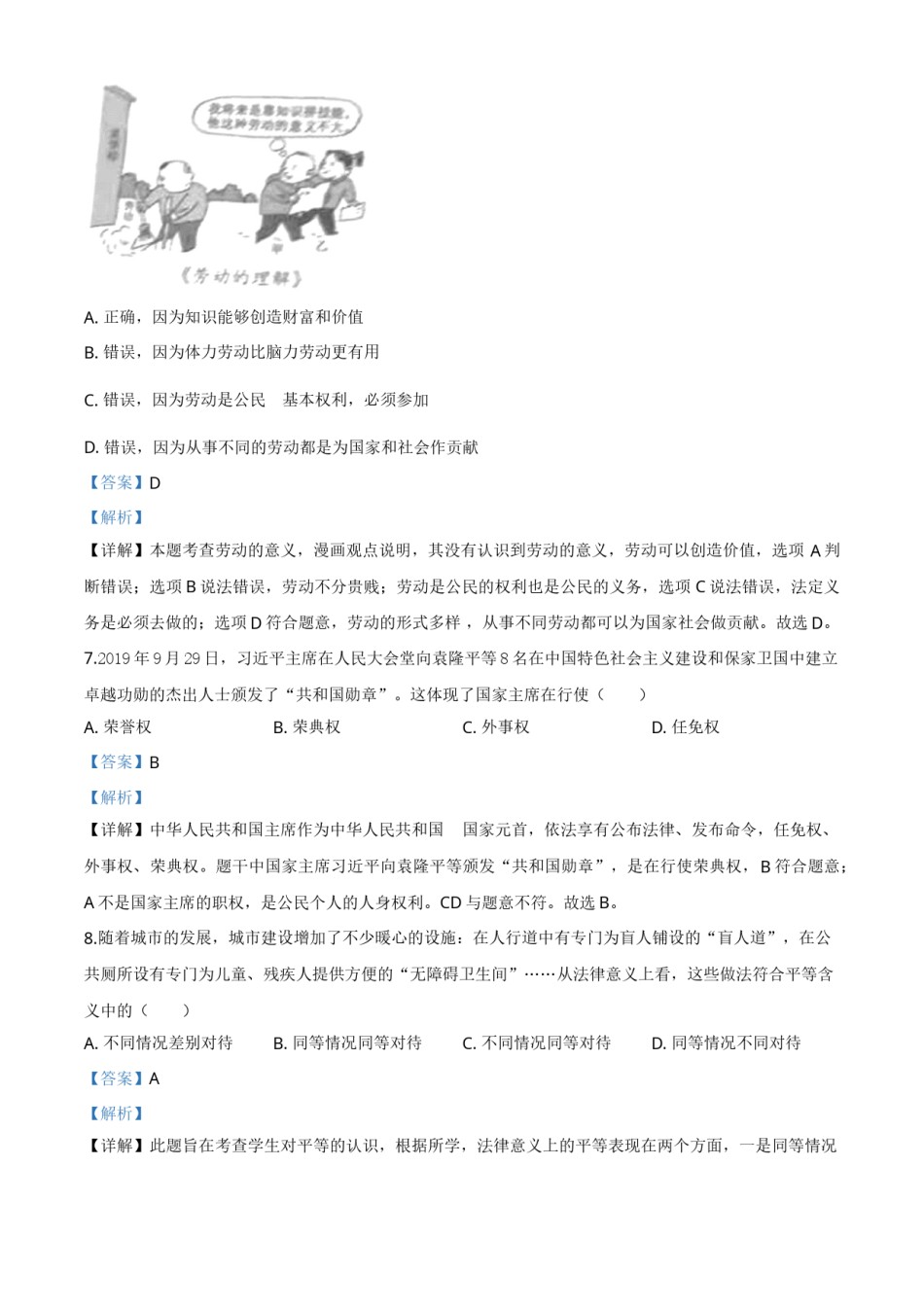 精品解析：广西省梧州市2020年中考道德与法治试题（解析版）.doc_第3页