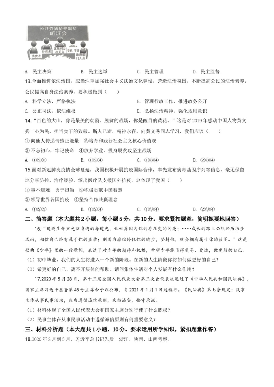 精品解析：广西百色市2020年中考道德与法治试题（原卷版）.doc_第3页