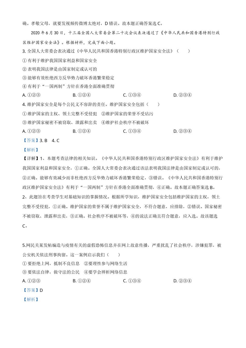 精品解析：广西百色市2020年中考道德与法治试题（解析版）.doc_第2页