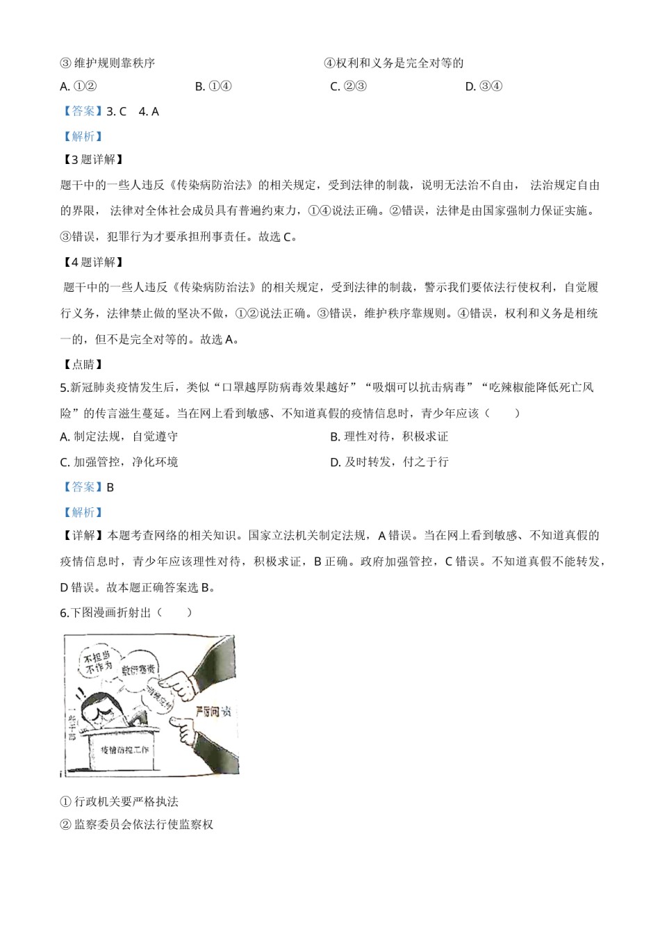 精品解析：广西贵港市2020年中考道德与法治试题（解析版）.doc_第2页