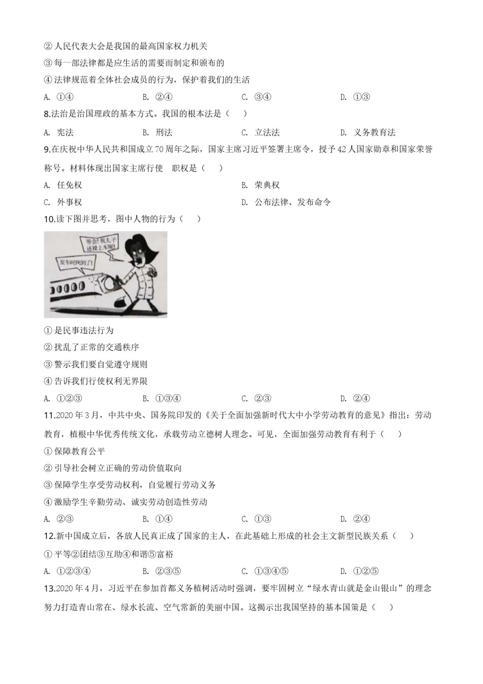 精品解析：新疆维吾尔自治区新疆生产建设兵团2020年中考道德与法治试题（原卷版）.doc_第2页