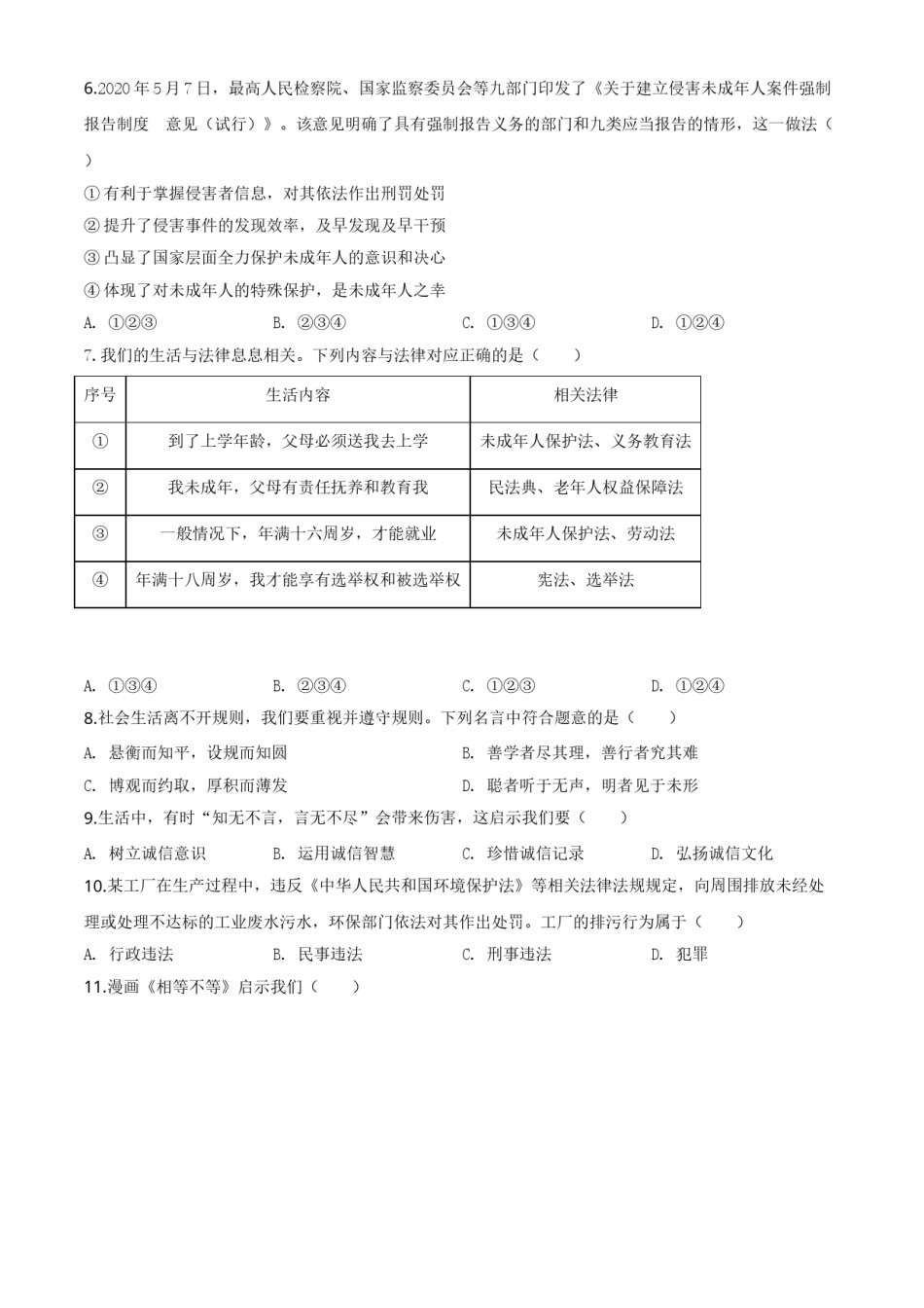 精品解析：江苏省泰州市2020年中考道德与法治试题（原卷版）.doc_第2页