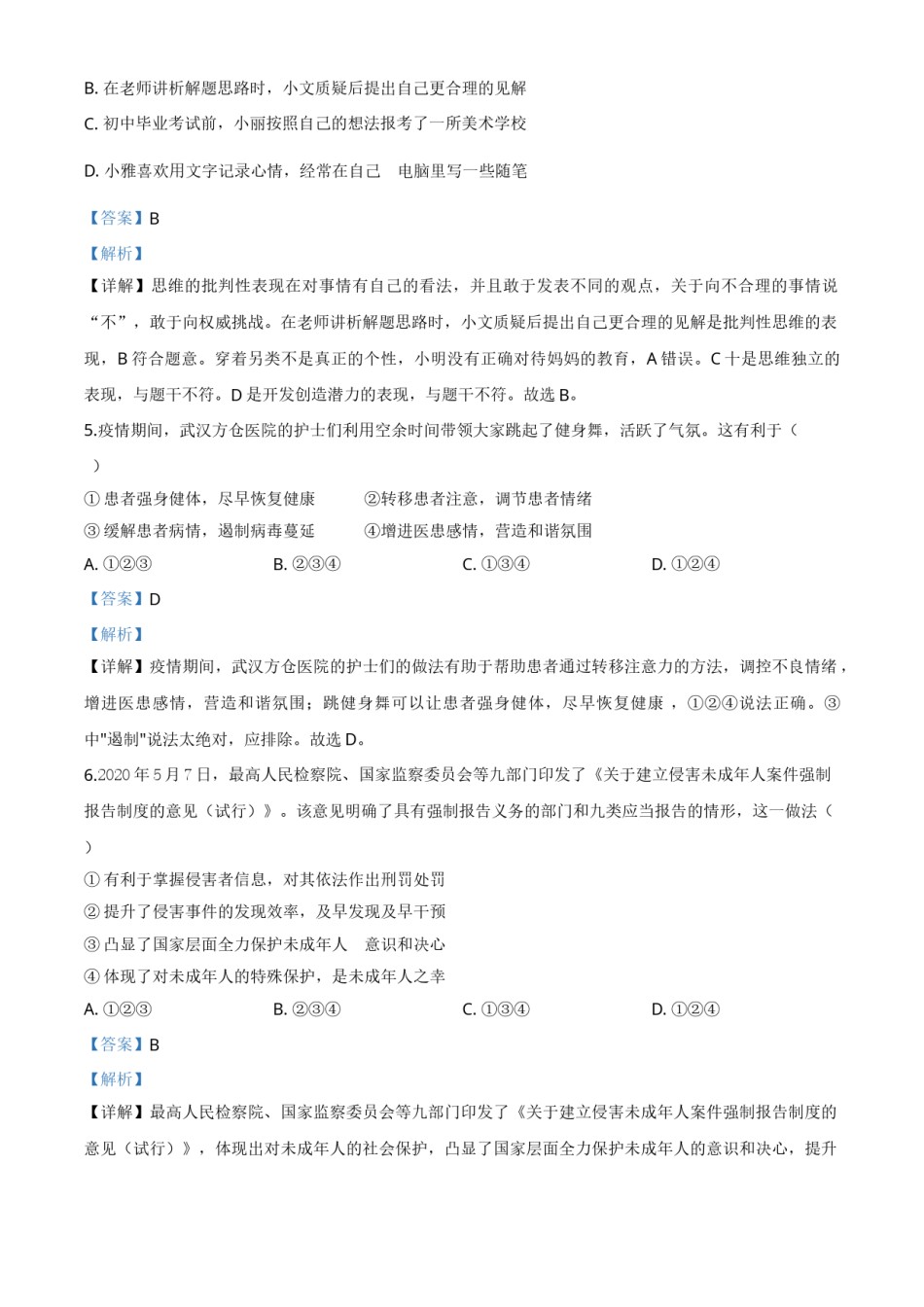 精品解析：江苏省泰州市2020年中考道德与法治试题（解析版）.doc_第2页