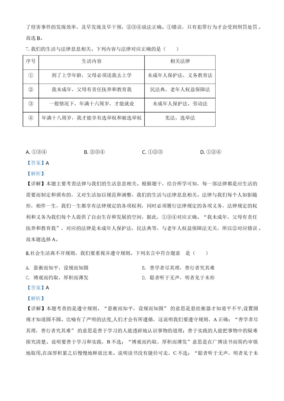 精品解析：江苏省泰州市2020年中考道德与法治试题（解析版）.doc_第3页