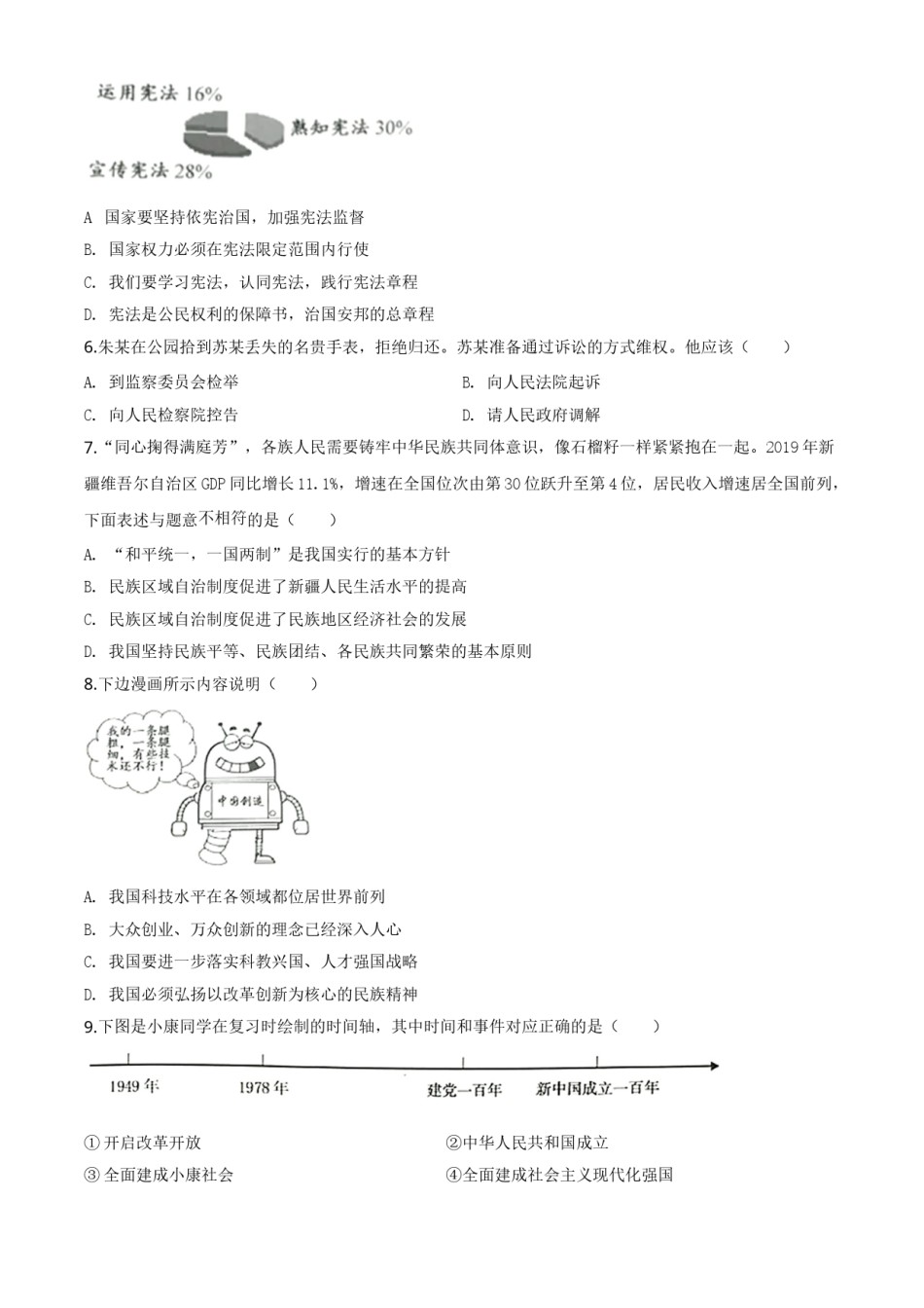 精品解析：江苏省淮安市2020年中考道德与法治试题（原卷版）.doc_第2页