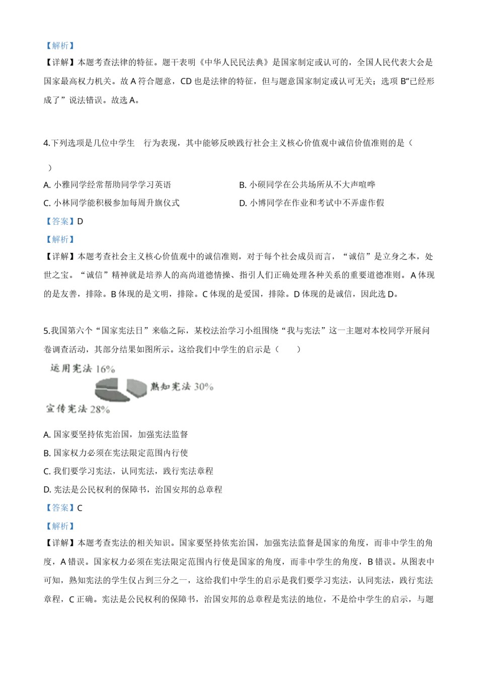 精品解析：江苏省淮安市2020年中考道德与法治试题（解析版）.doc_第2页