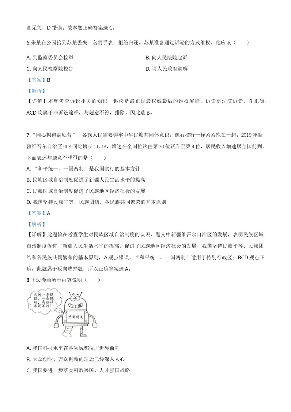 精品解析：江苏省淮安市2020年中考道德与法治试题（解析版）.doc_第3页