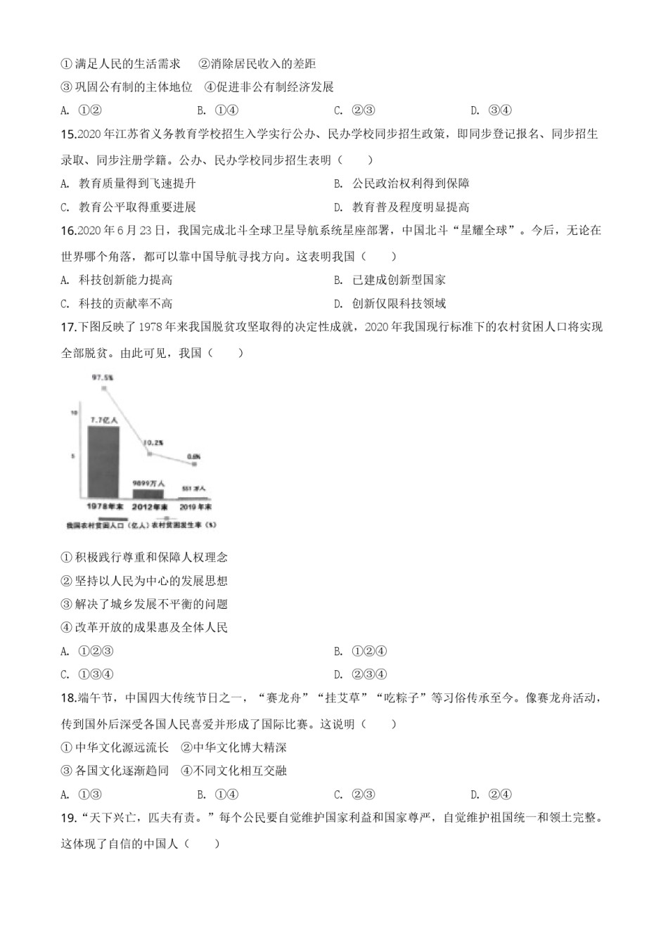 精品解析：江苏省苏州市2020年中考道德与法治试题（原卷版）.doc_第3页