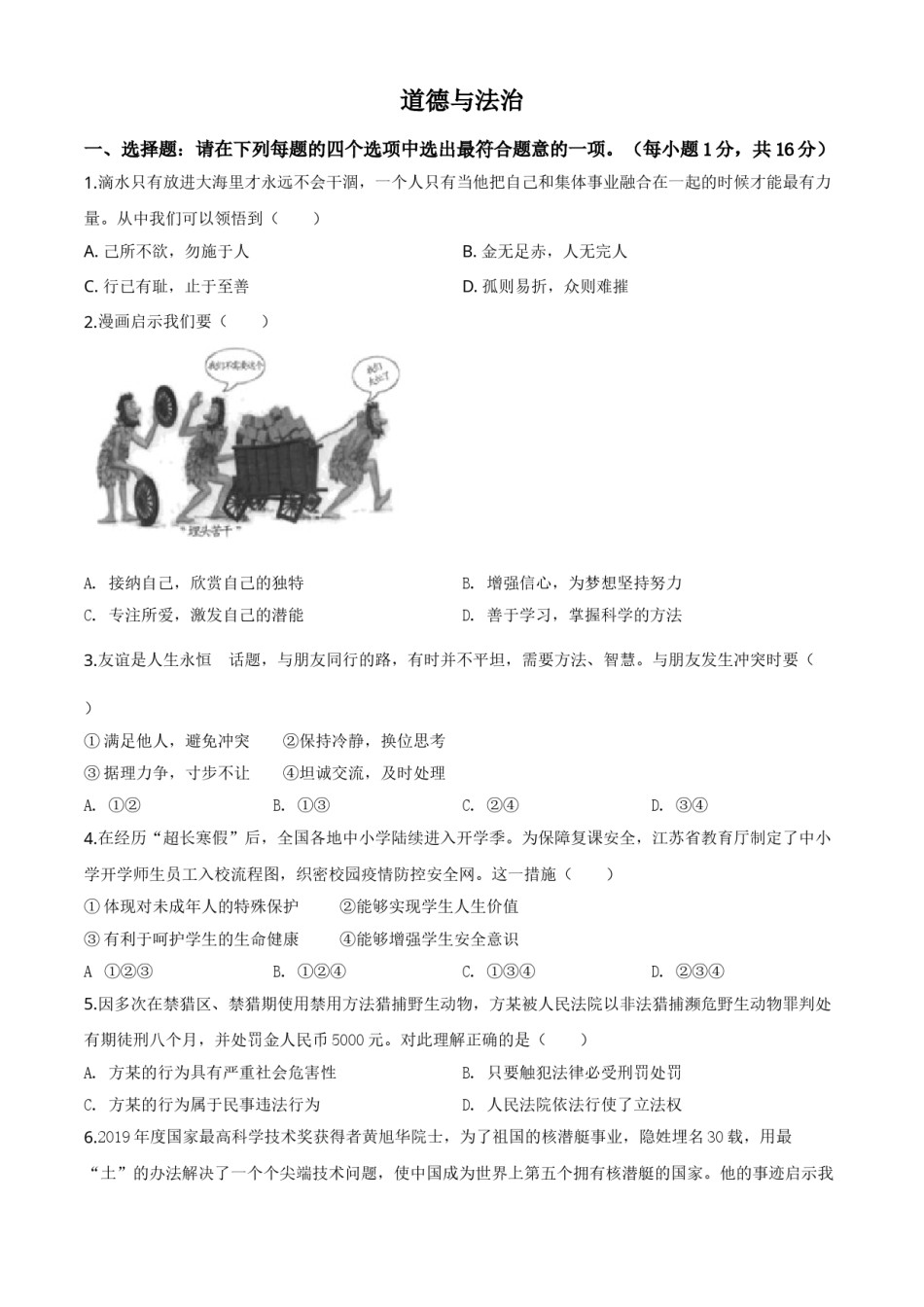 精品解析：江苏省连云港2020年中考道德与法治试题（原卷版）.doc_第1页